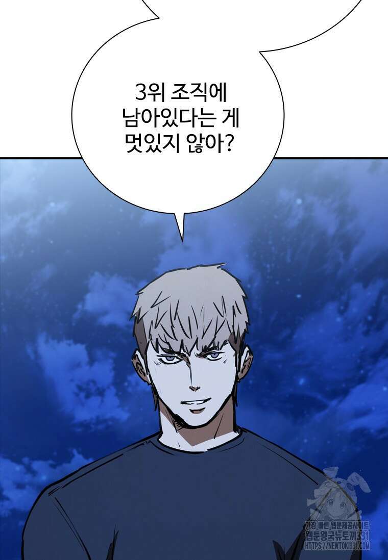 샤크 와이번 48화 59