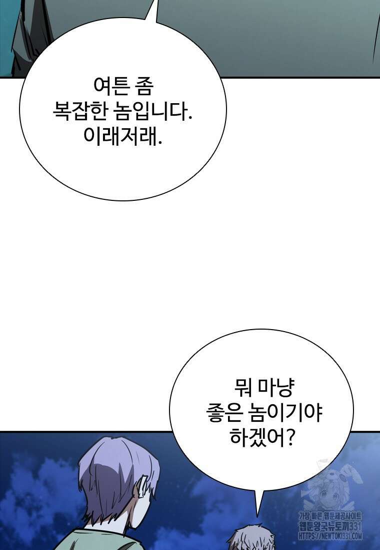샤크 와이번 48화 62