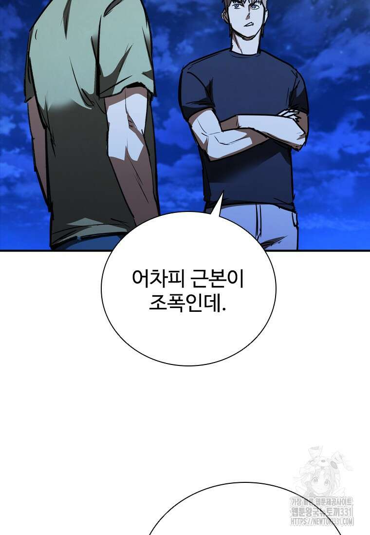 샤크 와이번 48화 63