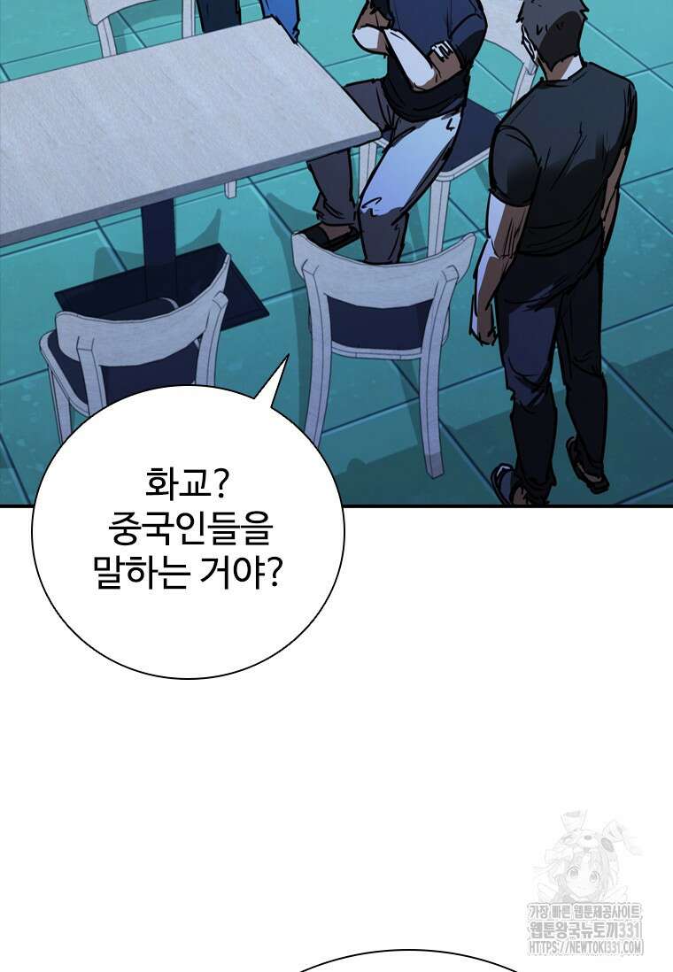 샤크 와이번 48화 66