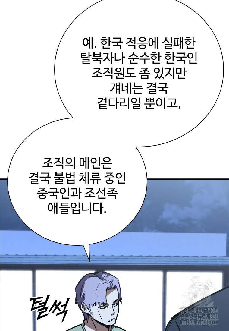샤크 와이번 48화 67