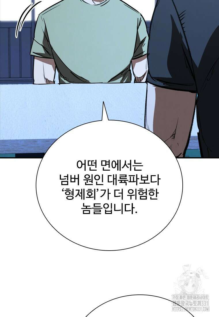 샤크 와이번 48화 68