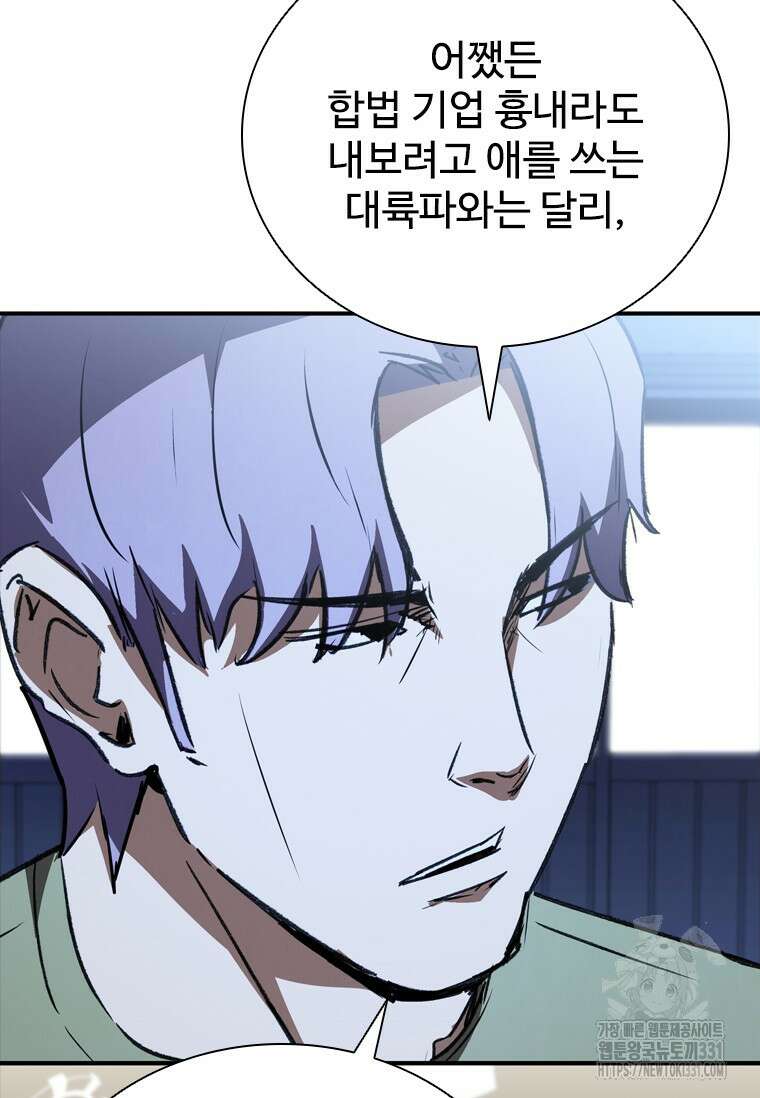 샤크 와이번 48화 69