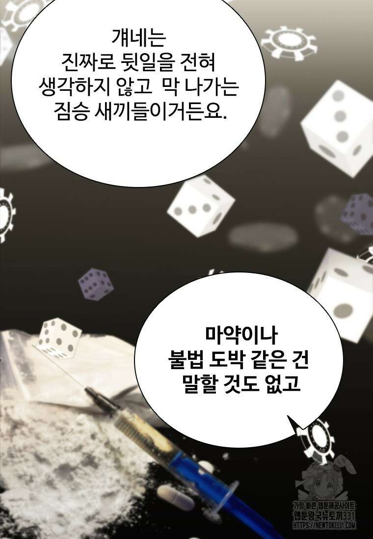 샤크 와이번 48화 70