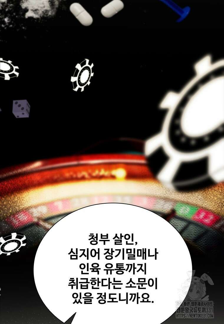 샤크 와이번 48화 71