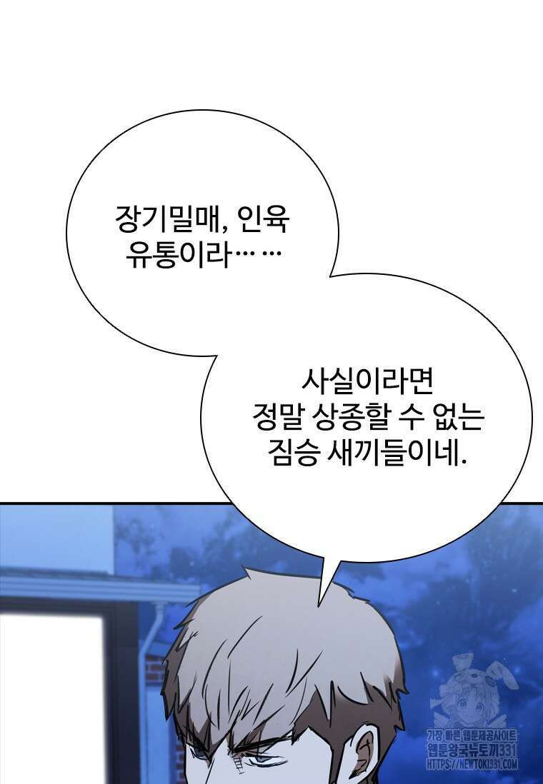 샤크 와이번 48화 73