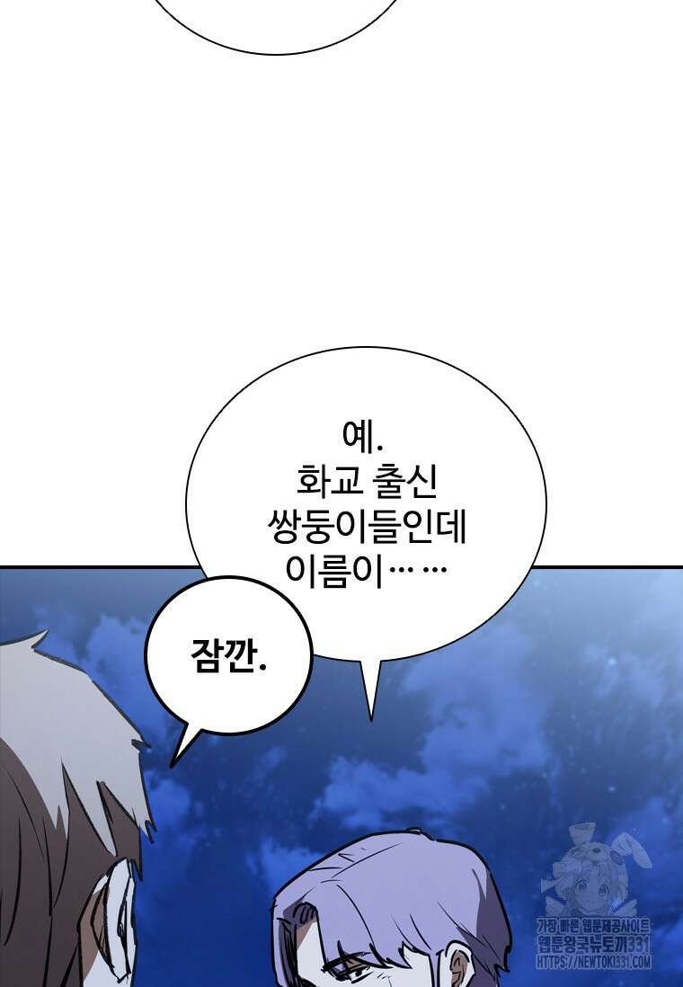 샤크 와이번 48화 78