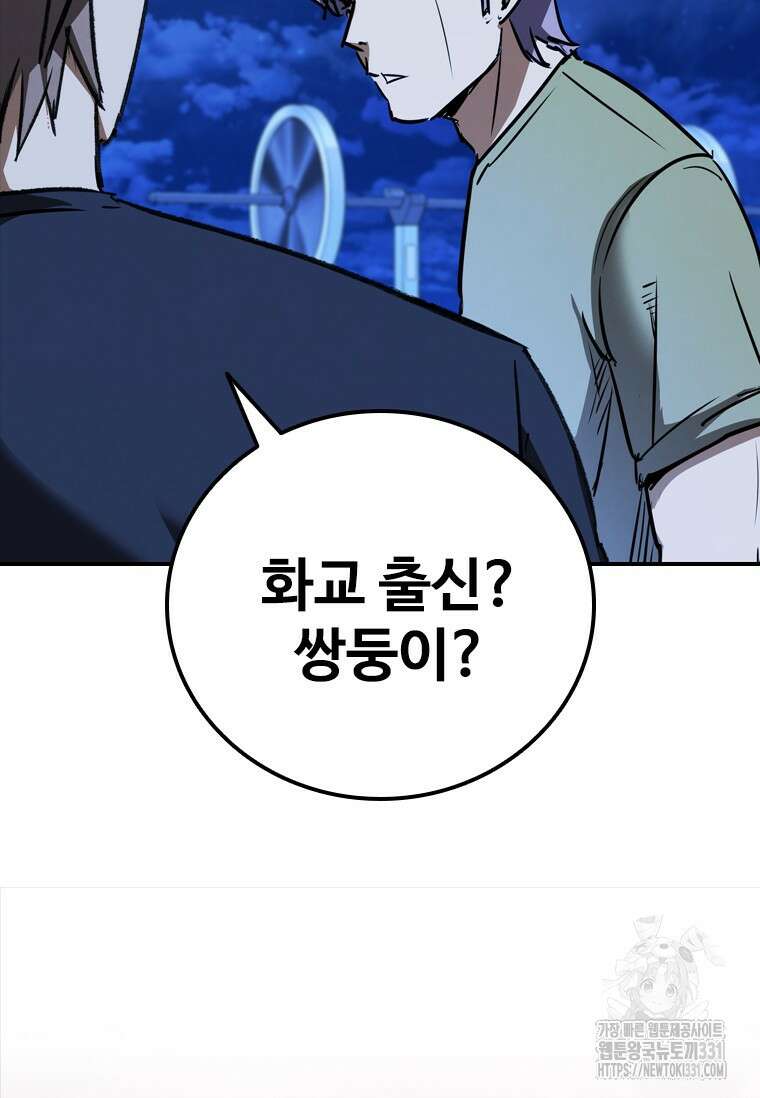 샤크 와이번 48화 79