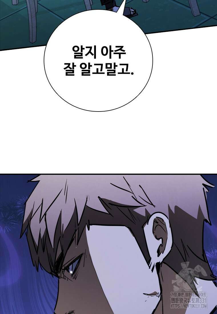 샤크 와이번 48화 84