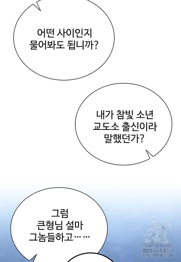 샤크 와이번 48화 86