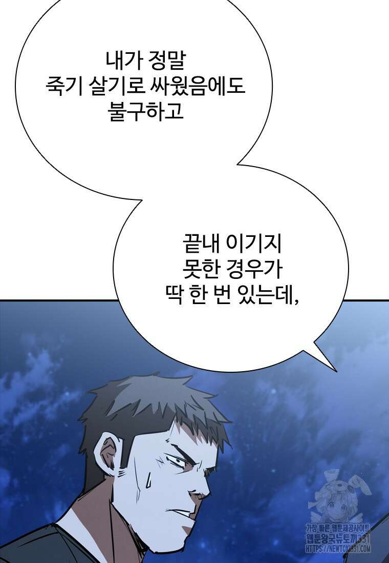 샤크 와이번 48화 90
