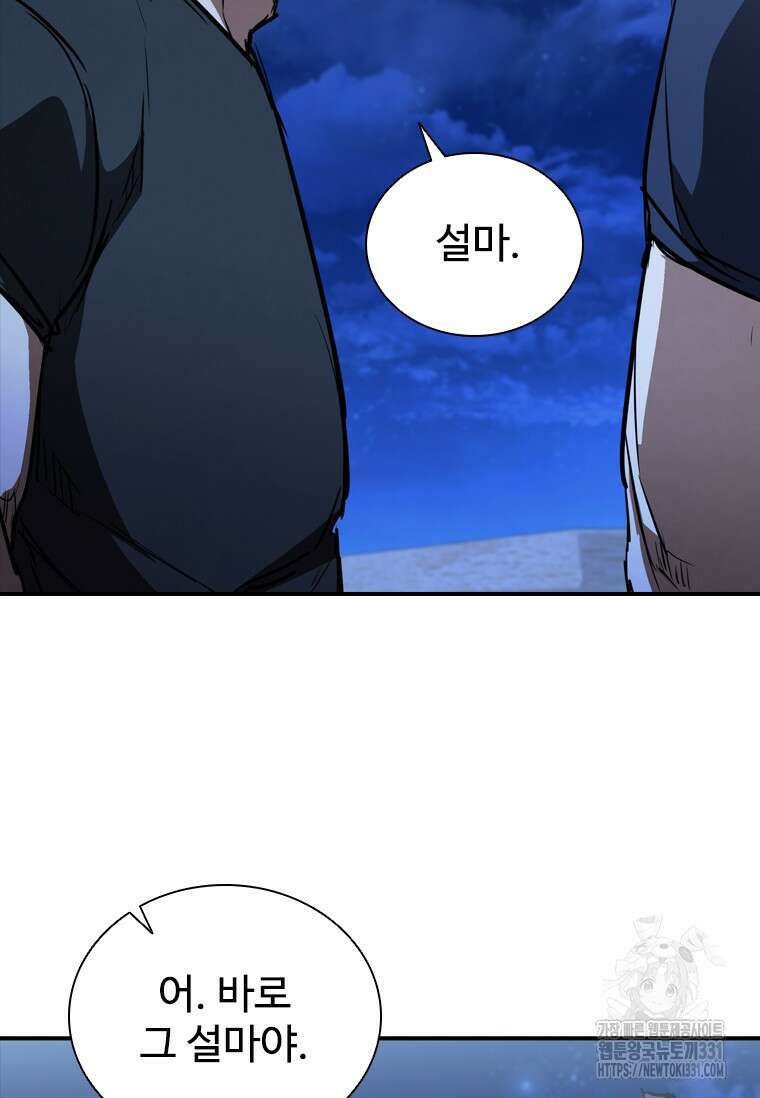 샤크 와이번 48화 91