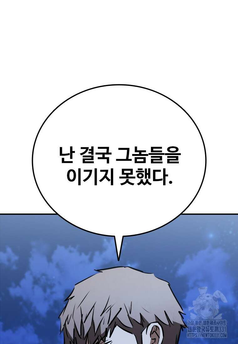 샤크 와이번 48화 93
