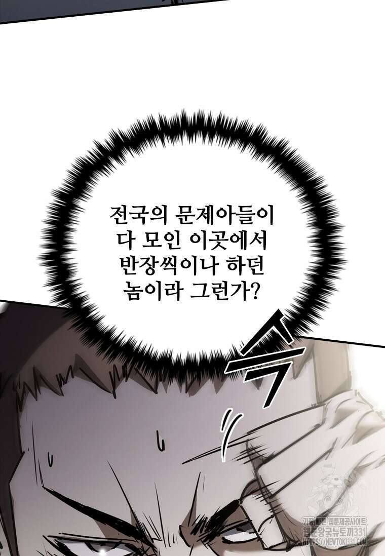 샤크 와이번 48화 106