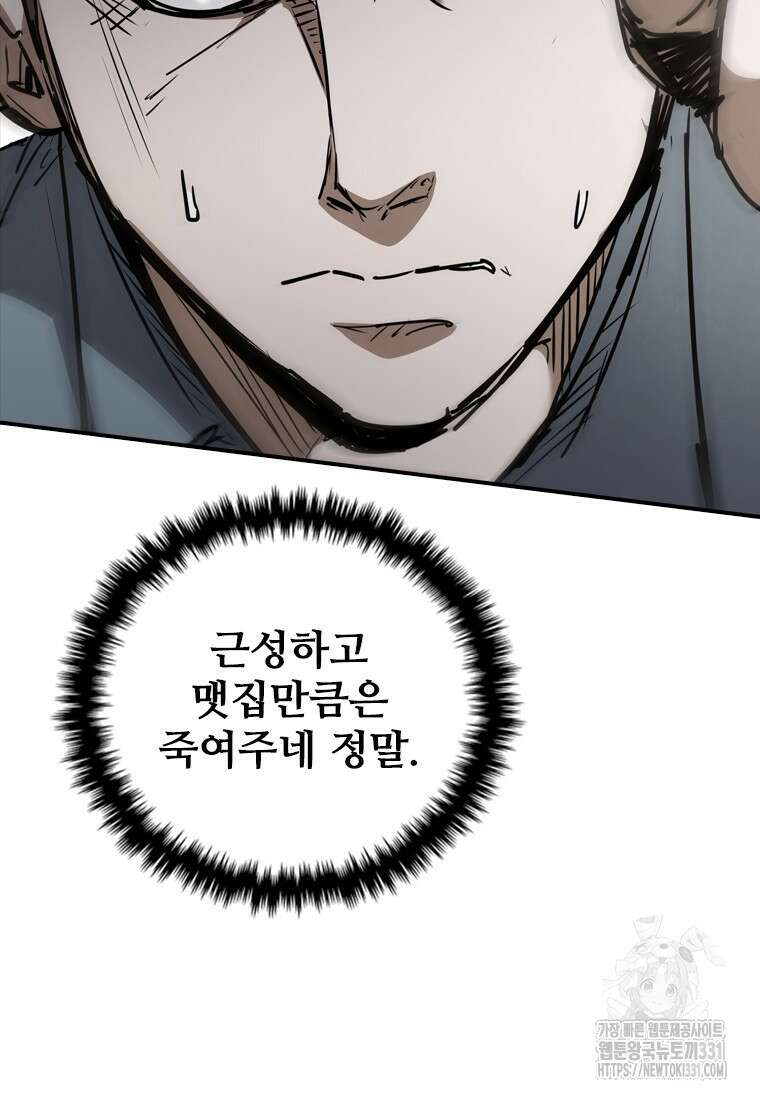 샤크 와이번 48화 107