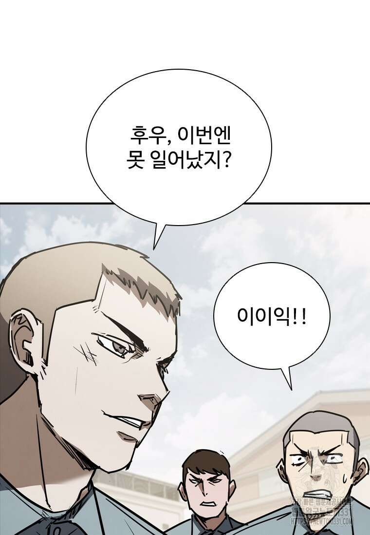 샤크 와이번 48화 121
