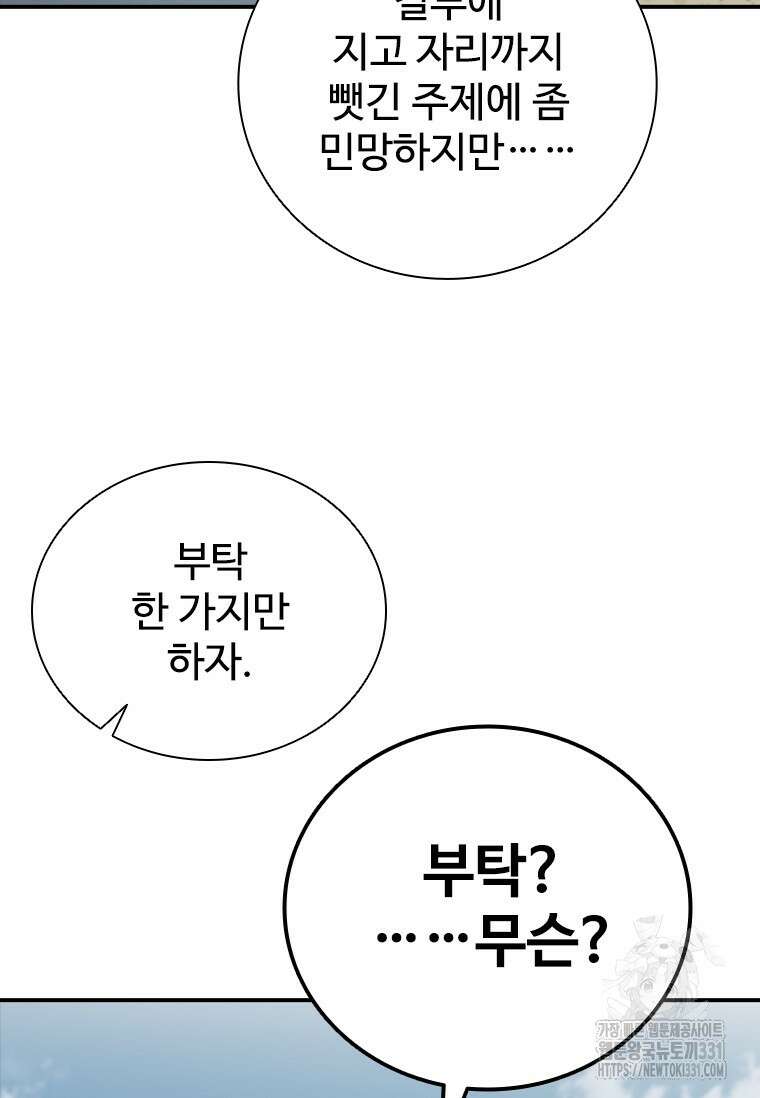 샤크 와이번 48화 132