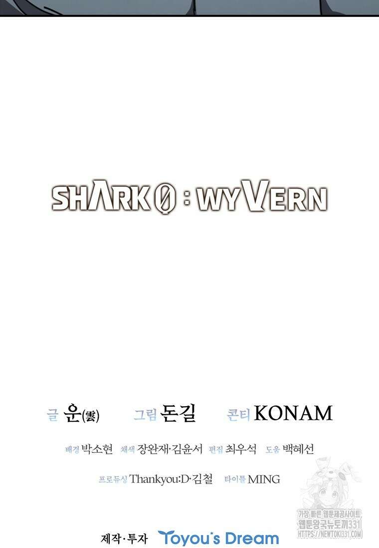 샤크 와이번 48화 134