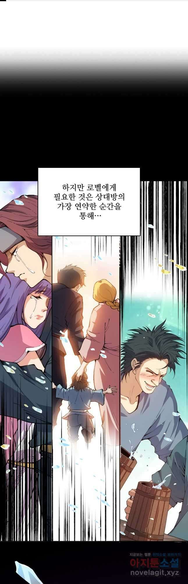 로벨 250화 1