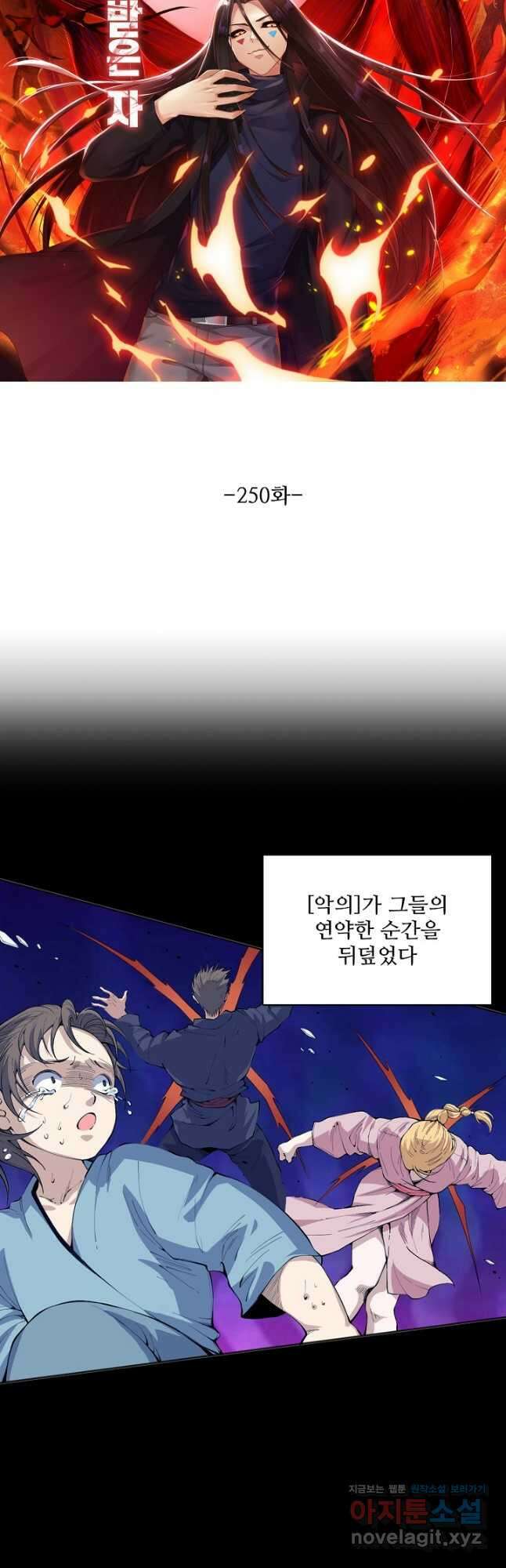 로벨 250화 4