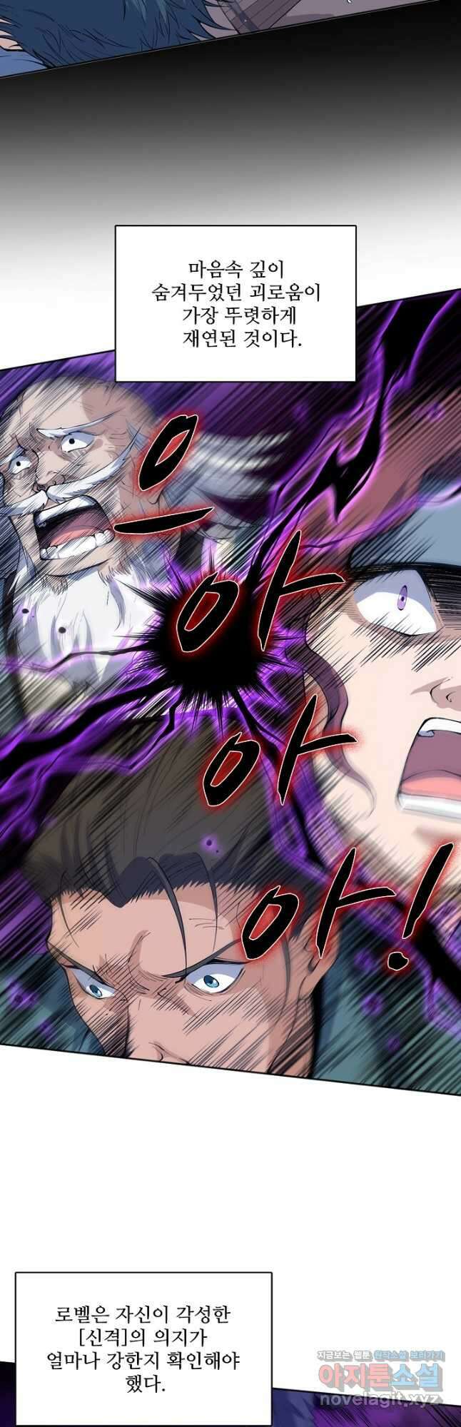 로벨 250화 6