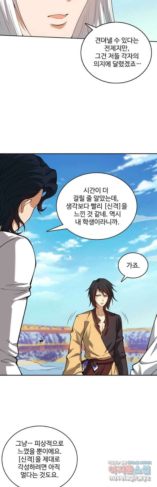 로벨 250화 9