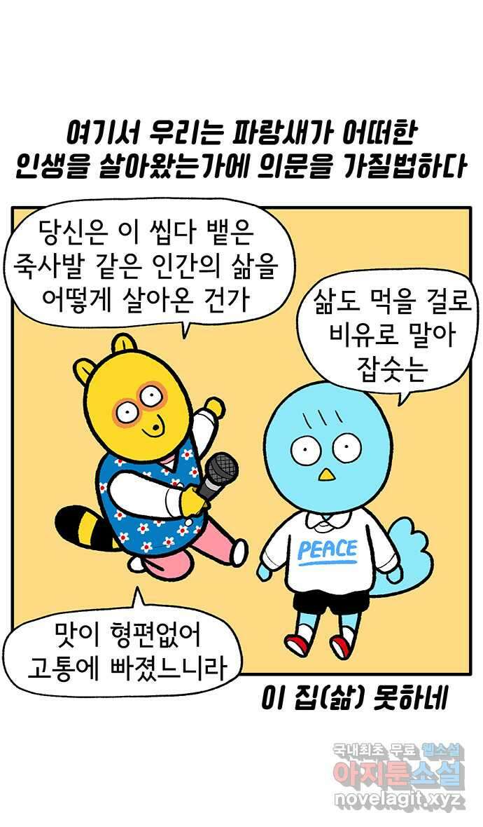 루루라라 우리네 인생 146화 파랑새 이야기 1
