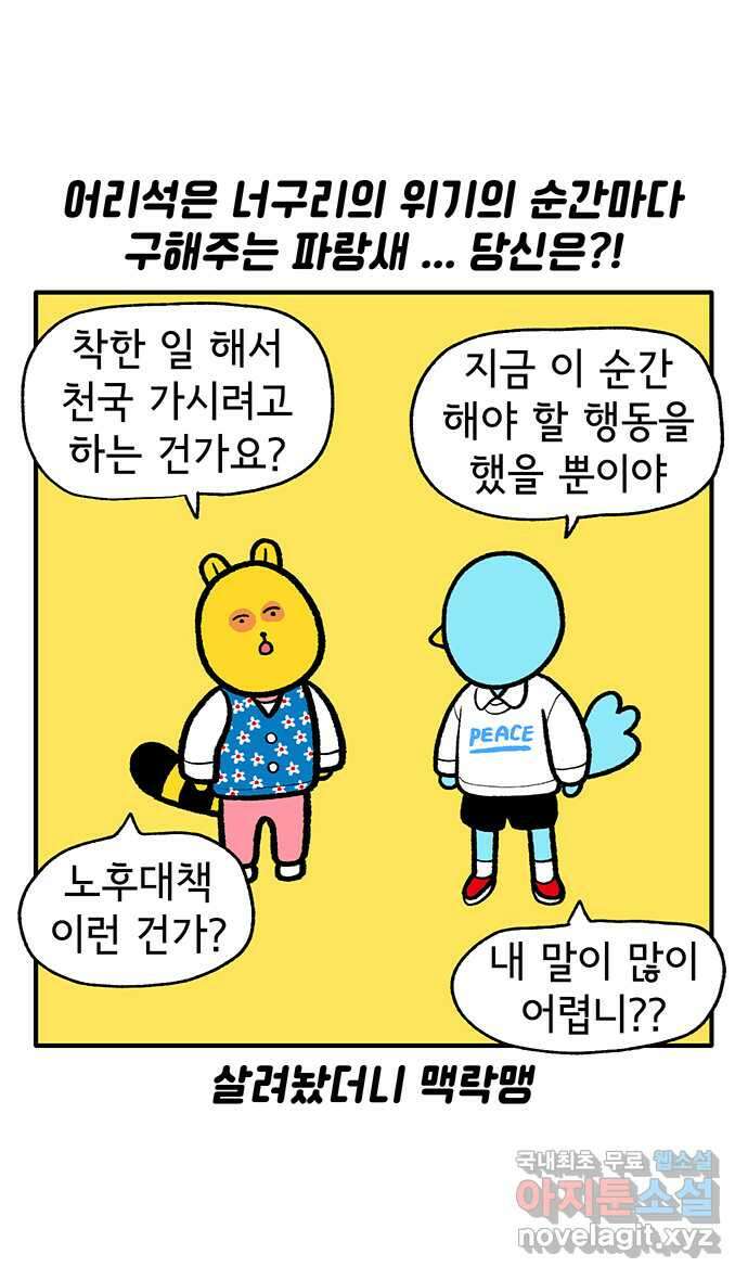루루라라 우리네 인생 146화 파랑새 이야기 2