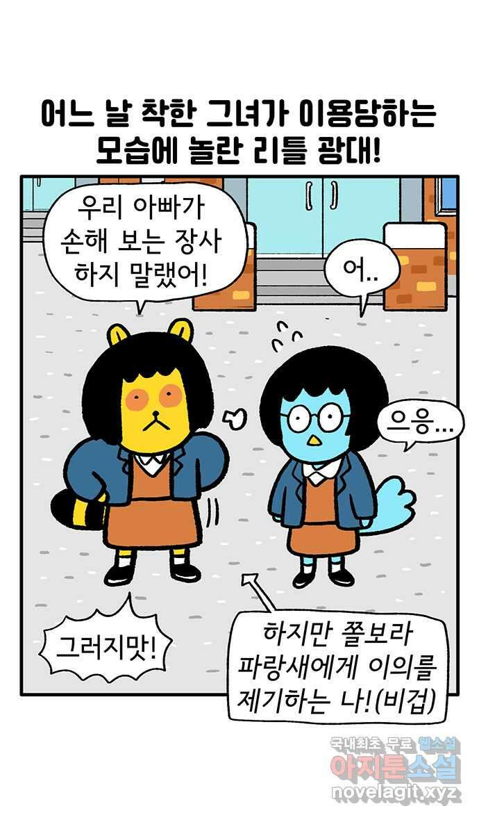 루루라라 우리네 인생 146화 파랑새 이야기 7