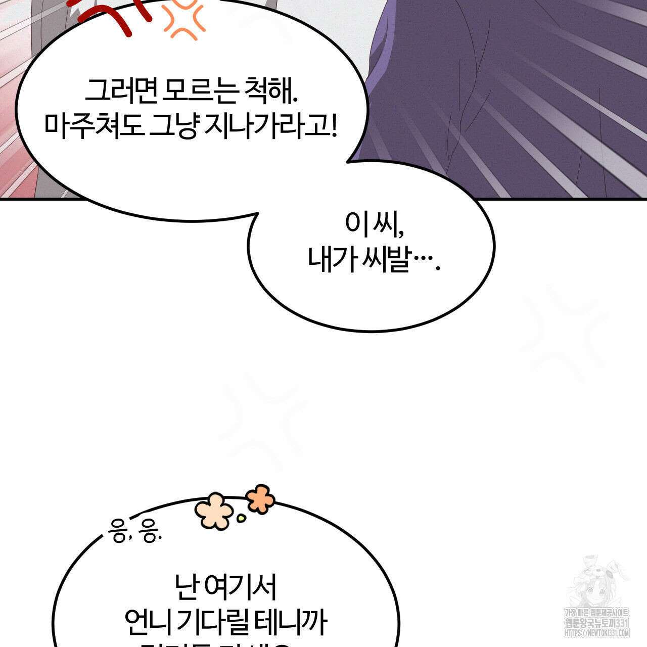 영웅은 죽고 싶다 23화 15