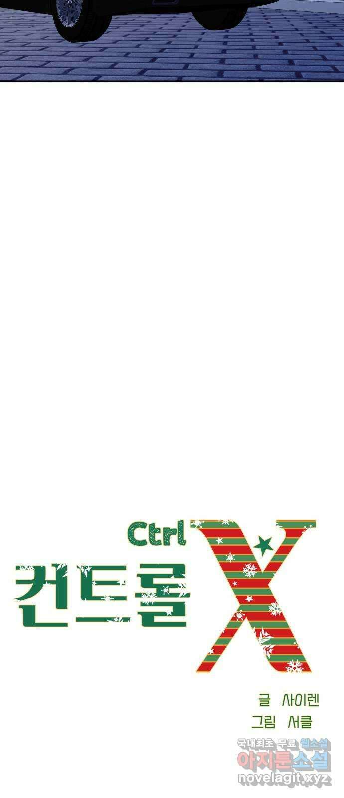 컨트롤X 39화 11