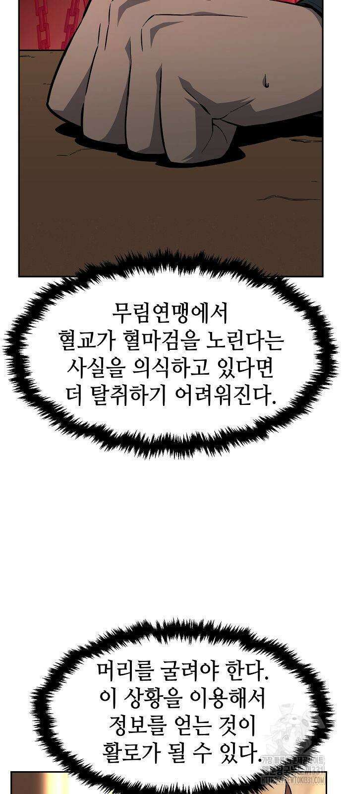절대검감 77화 2