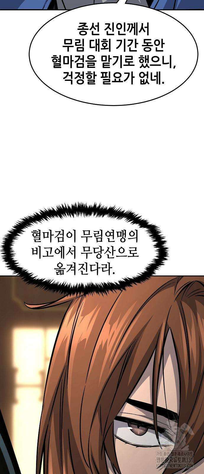 절대검감 77화 8