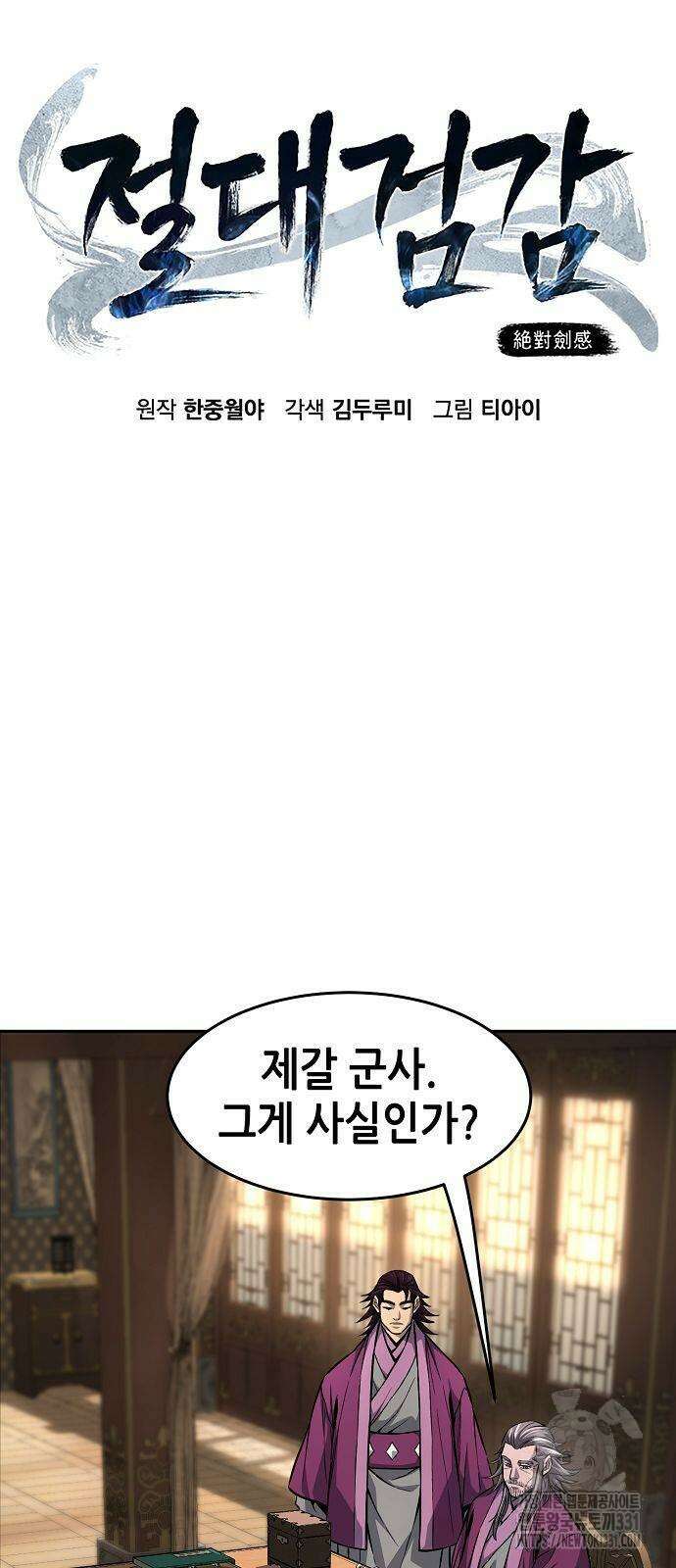 절대검감 77화 17