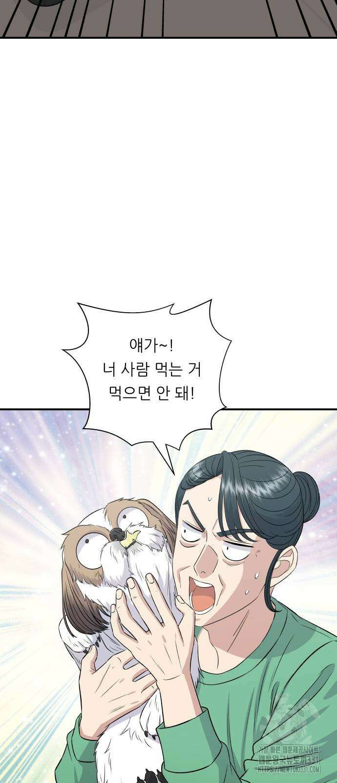 백수세끼 204화 2