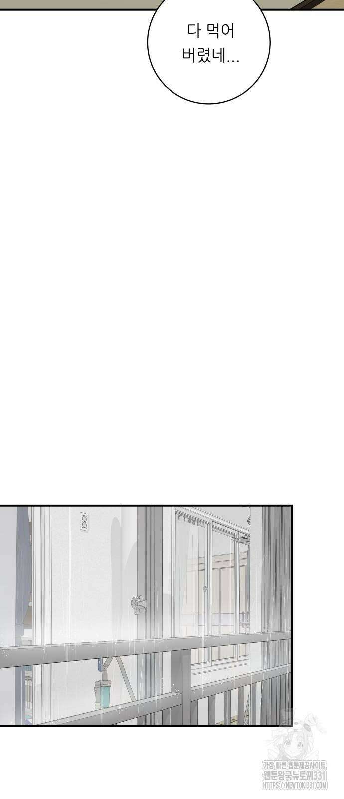 백수세끼 204화 5