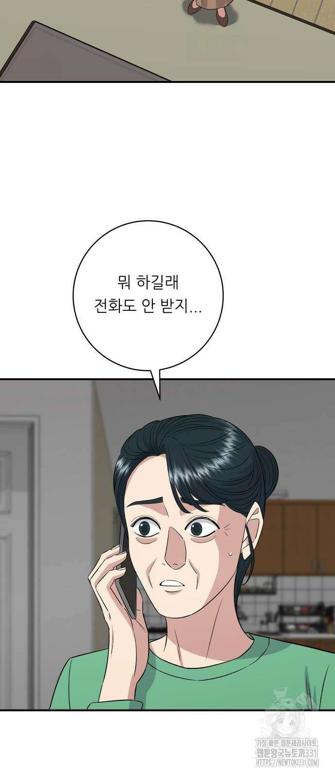 백수세끼 204화 13