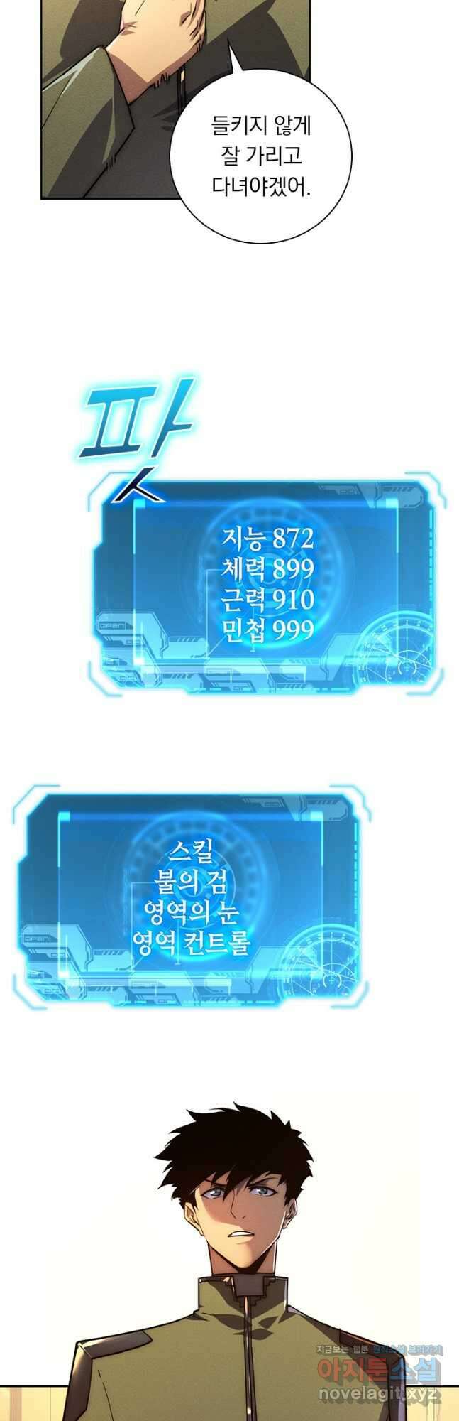 전설 헌터로 키워지는 중입니다 184화 19