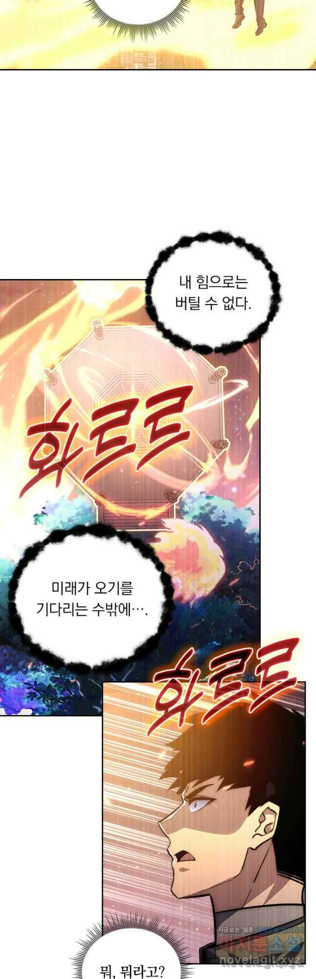 전설 헌터로 키워지는 중입니다 184화 31