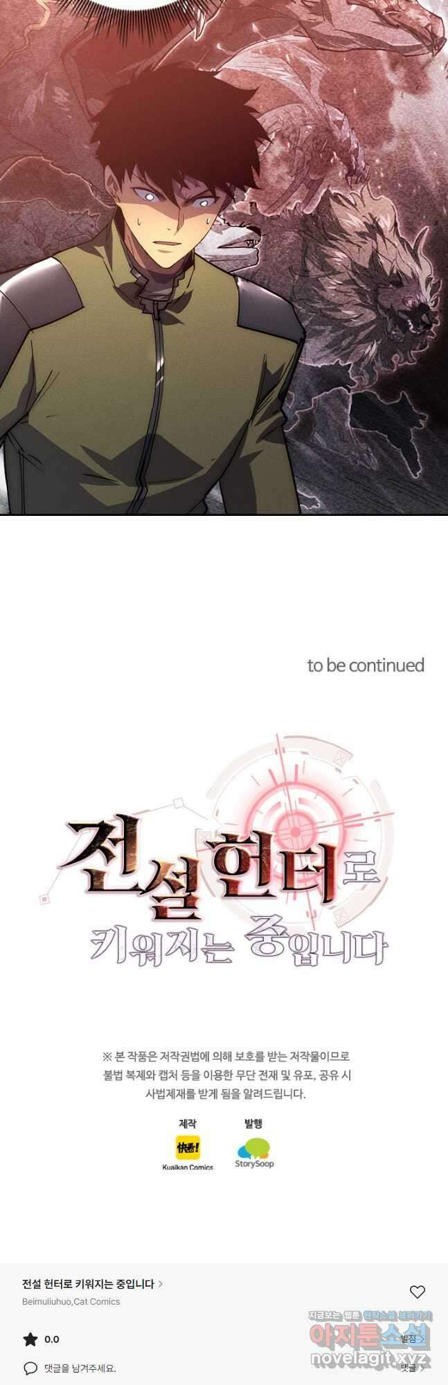 전설 헌터로 키워지는 중입니다 184화 37