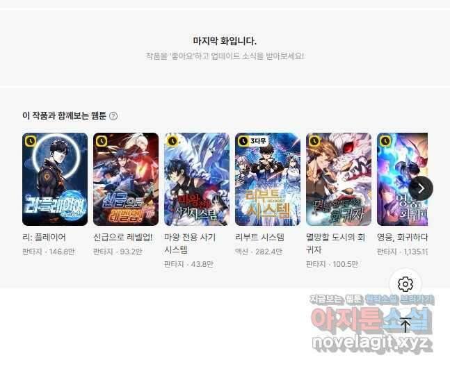 전설 헌터로 키워지는 중입니다 184화 38