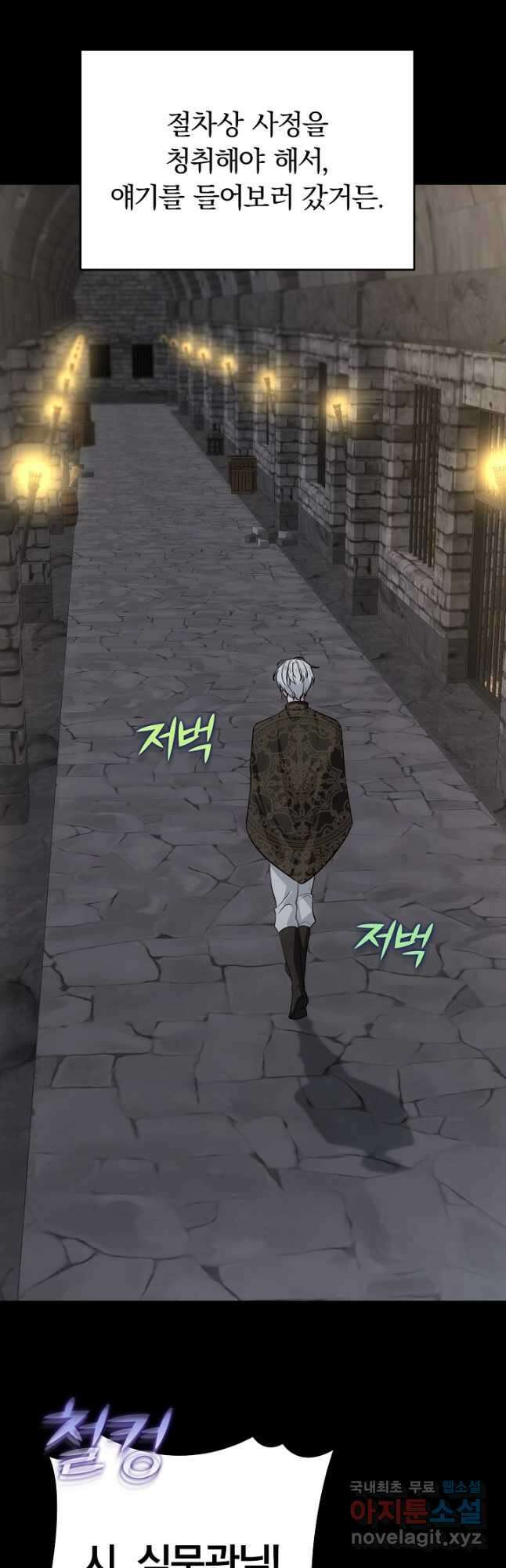 용사가 세계의 주적이라는데요! 51화 5
