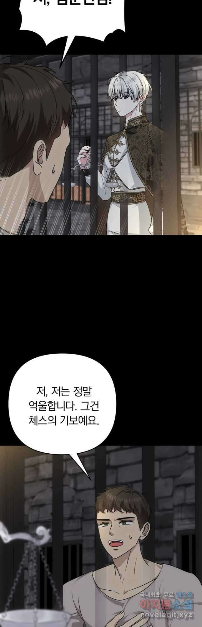 용사가 세계의 주적이라는데요! 51화 6