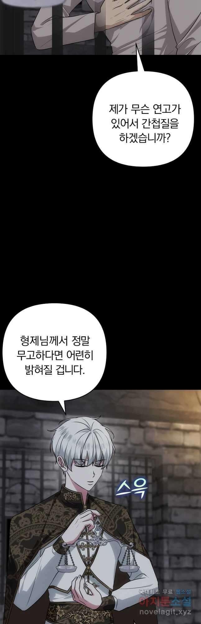 용사가 세계의 주적이라는데요! 51화 7