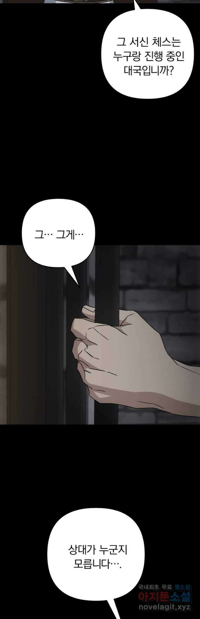용사가 세계의 주적이라는데요! 51화 8