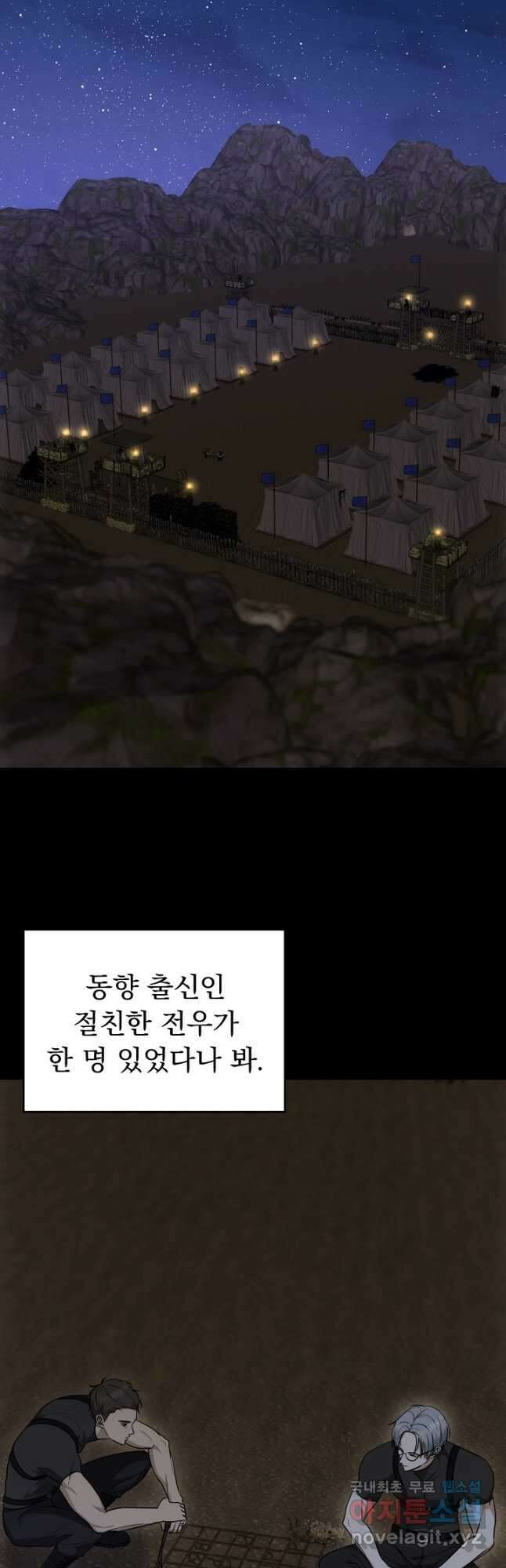 용사가 세계의 주적이라는데요! 51화 10