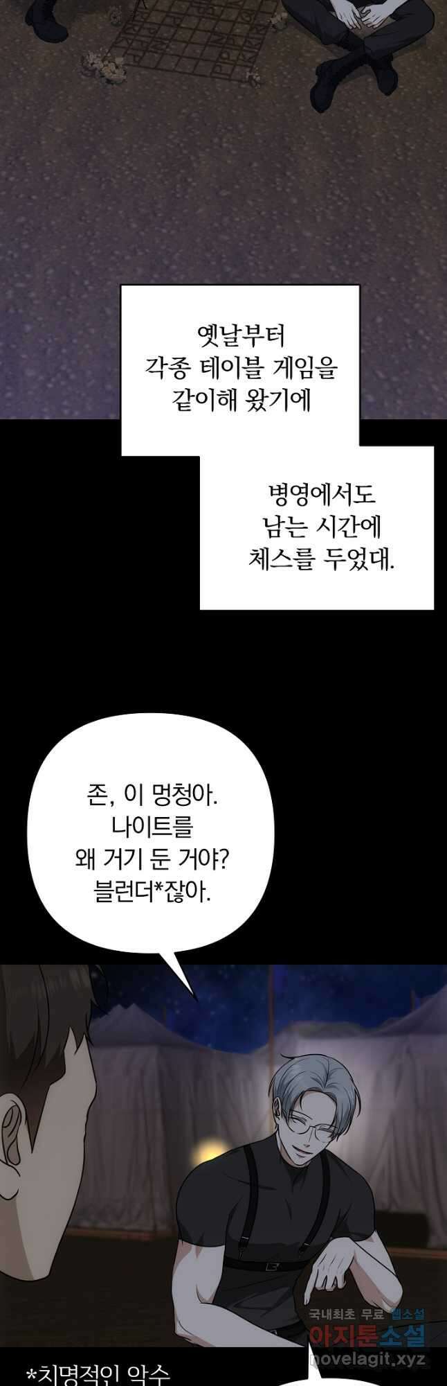 용사가 세계의 주적이라는데요! 51화 11