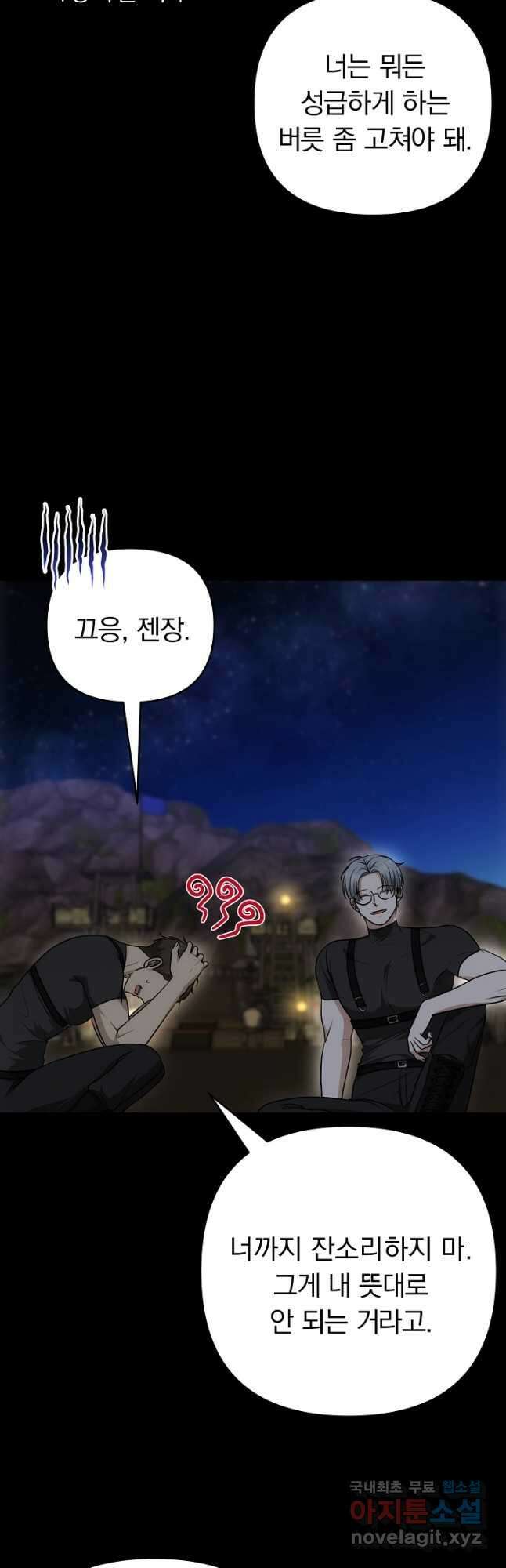 용사가 세계의 주적이라는데요! 51화 12