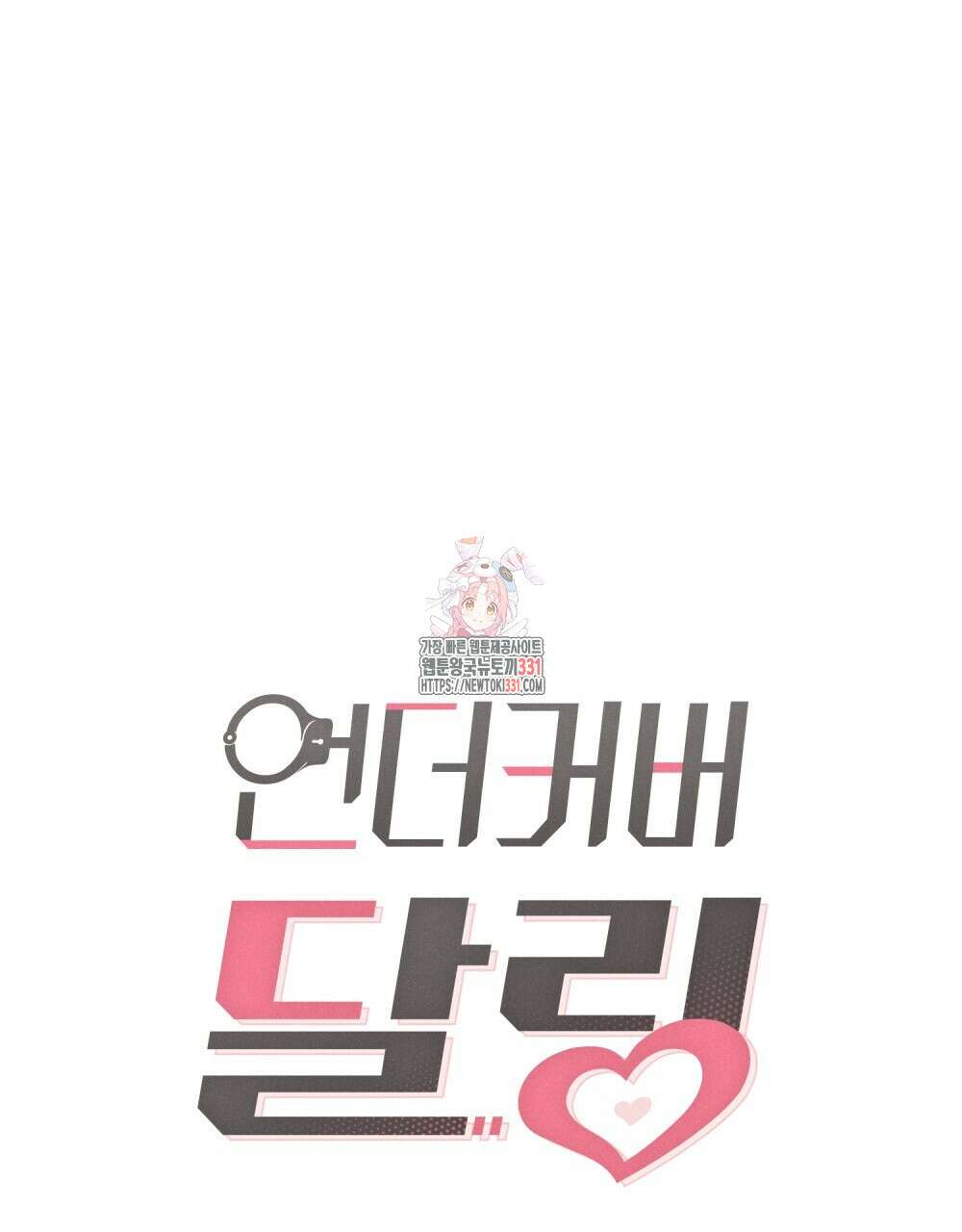 언더커버 달링 10화 1