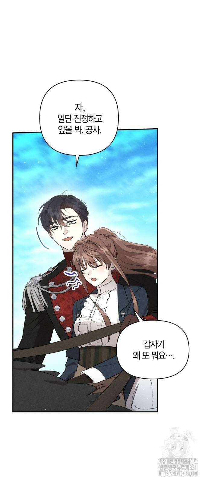 함부로 친절하지 말라 15화 6